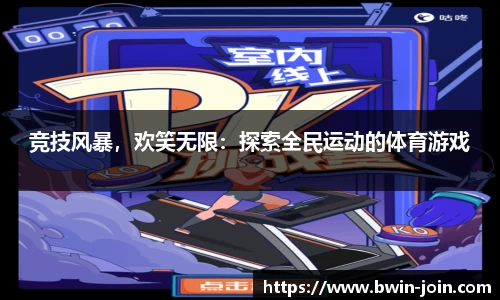 bwin必赢体育官网
